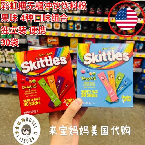 彩虹糖果味冲饮skittles饮料粉