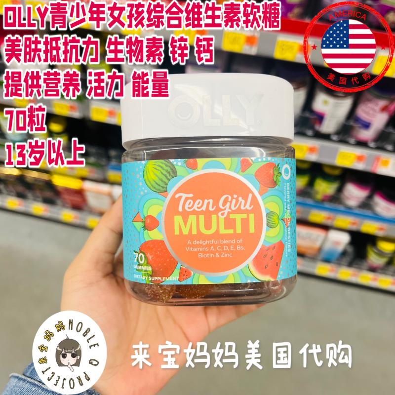 美国代购OLLY青少年女孩综合维生素软糖美肤生物素活力能量70粒