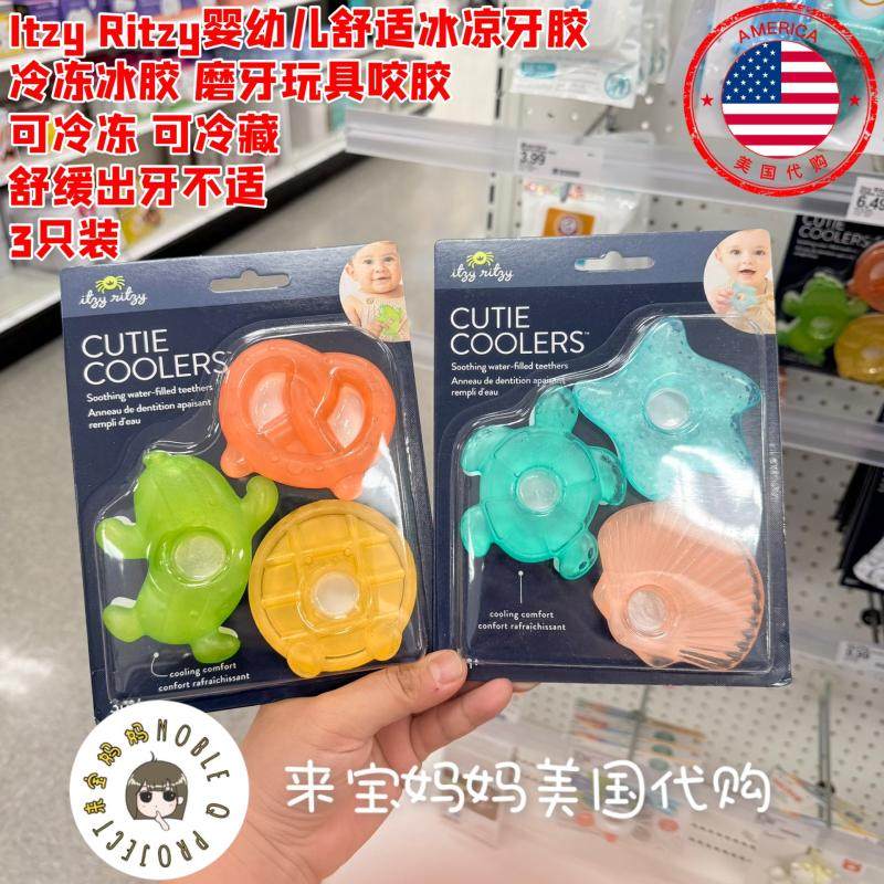 美国代购Itzy Ritzy婴儿舒适冰凉牙胶磨牙玩具冷藏冰胶咬胶3只装