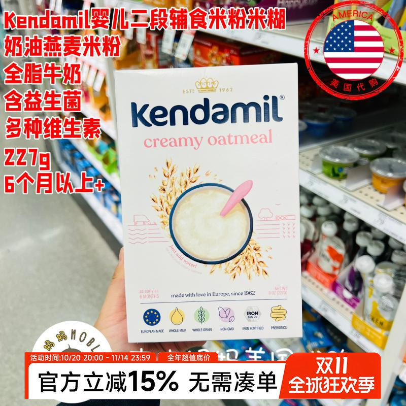 美国代购Kendamil婴儿二段高铁奶油燕麦米粉2段米糊含益生菌辅食