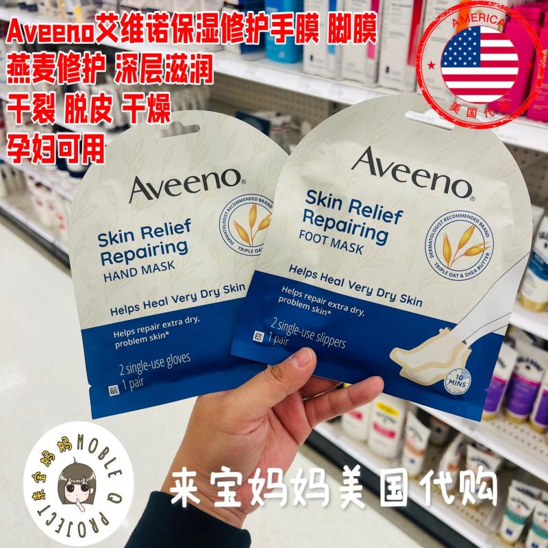 美国代购Aveeno艾维诺燕麦密集修护干裂保湿滋养孕妇温和手膜脚膜