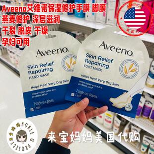 美国代购 滋养孕妇温和手膜脚膜 Aveeno艾维诺燕麦密集修护干裂保湿