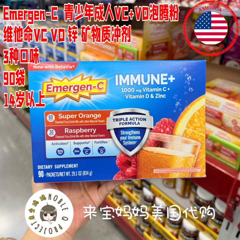 Emergen-CVC+VD泡腾粉冲剂90袋