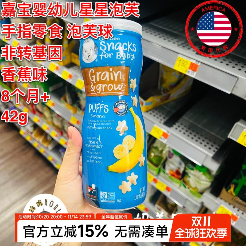 美国代购Gerber嘉宝香蕉味星星泡芙42g婴儿儿童手指零食辅食42g