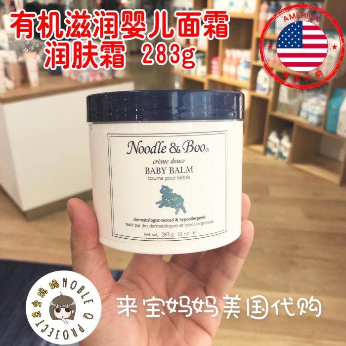 美国noodleboo宝宝面霜润乳霜