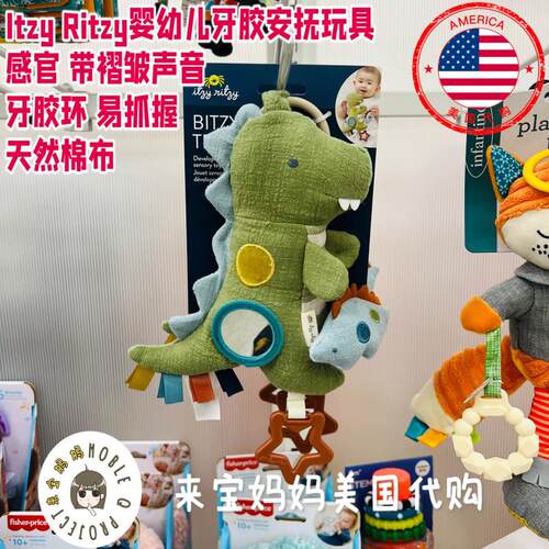 美国代购Itzy Ritzy婴幼儿牙胶感官安抚玩具恐龙兔子考拉柔软棉布