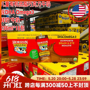 美国代购 18包 Horizon低脂有机DHA巧克力味牛奶儿童成人鲜奶236ml