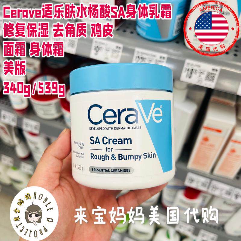 水杨酸SA身体乳霜适乐肤角质鸡皮