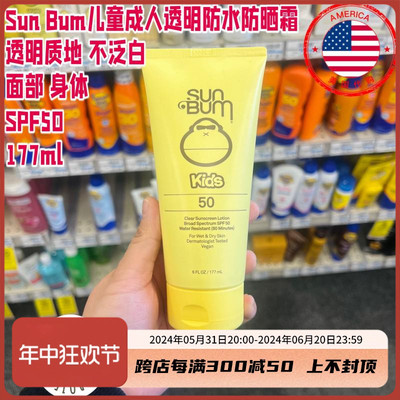 美国代购Sun Bum儿童成人透明质地防晒霜防水SPF50军训海边177ml