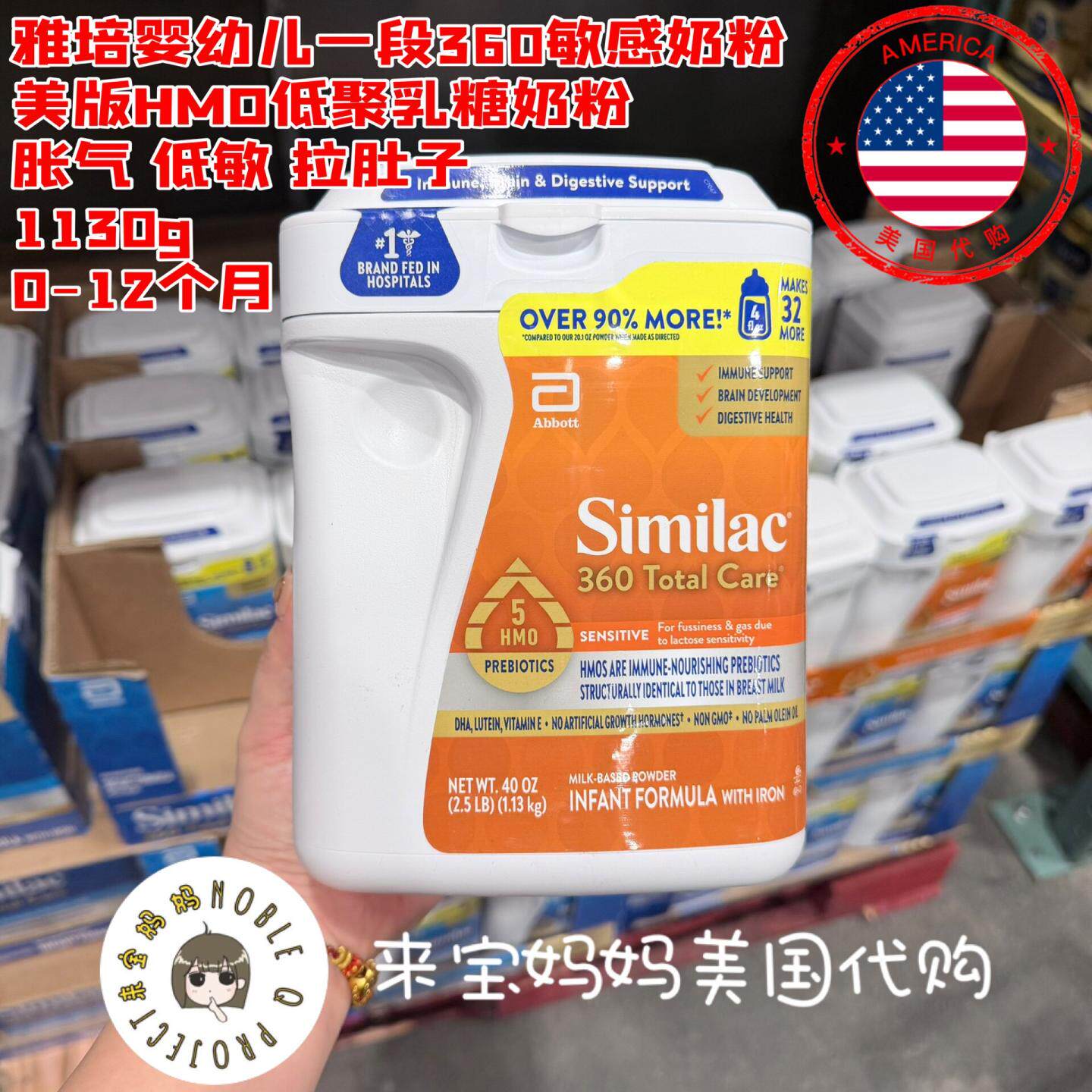 美国代购Similac雅培婴儿一段360低敏感HMO低聚乳糖奶粉1130g