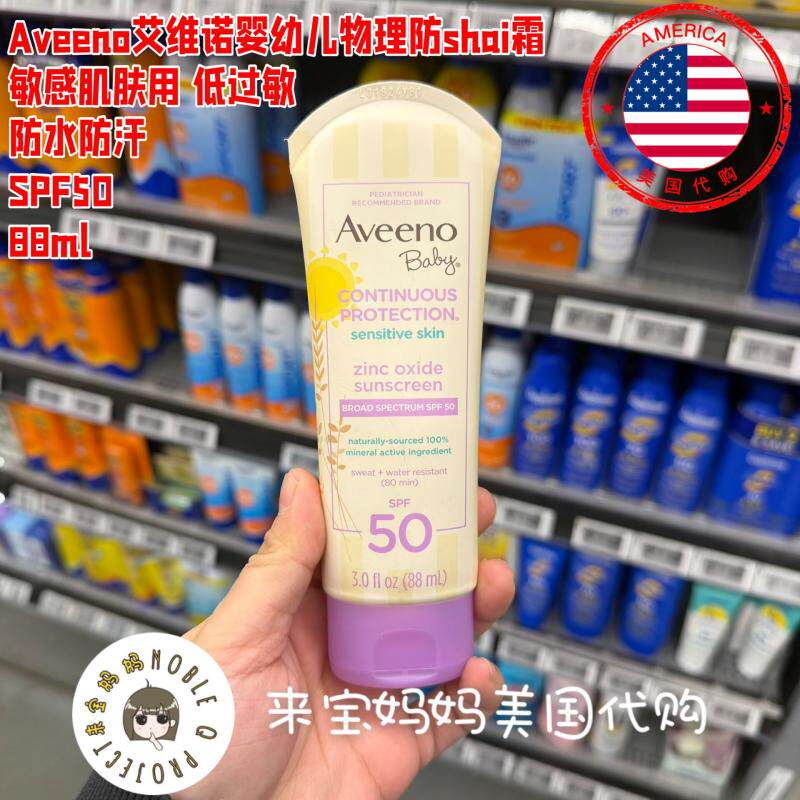 美国代购Aveeno baby艾维诺婴儿童防过敏物理防水防shai霜SPF50