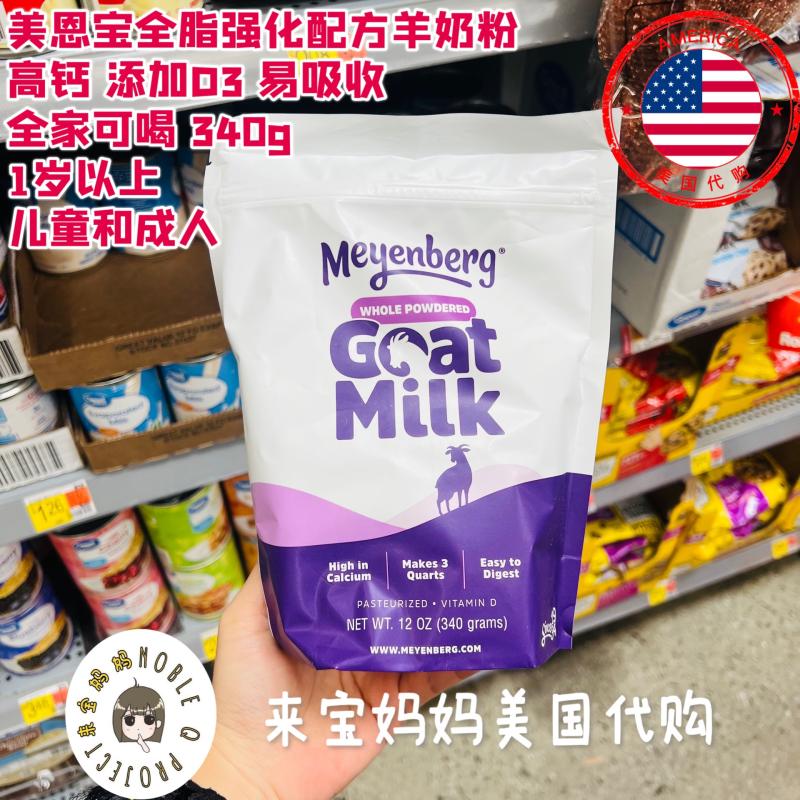 美国代购Meyenberg美恩宝全脂山羊奶粉含VD儿童成人孕妇高钙340g
