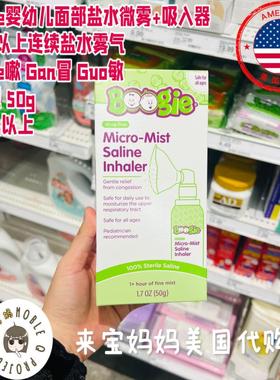 美国代购Boogie婴幼儿面部盐水微雾+吸入器面罩Ke嗽Gan冒即用50g