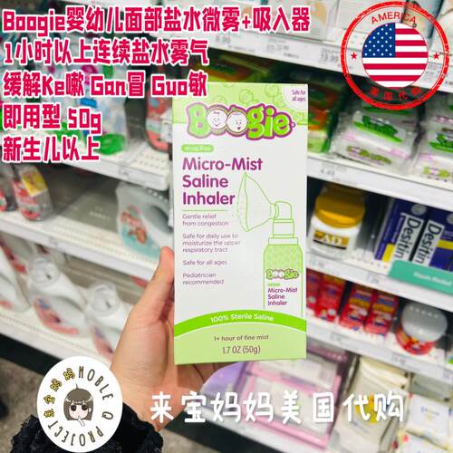 Boogie面部盐水微雾+吸入器面罩
