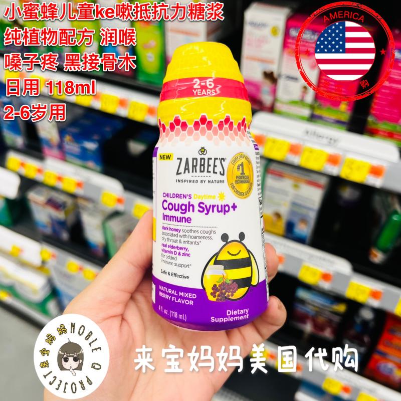 小蜜蜂儿童润喉黑接骨木糖浆日用