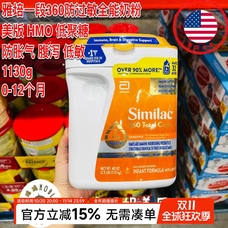 美国代购Similac雅培婴儿一段360防过敏HMO低聚乳糖奶粉1130g