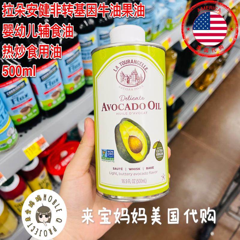 美国代购La Tourangelle拉朵安健婴儿童纯牛油果油辅食油500ml
