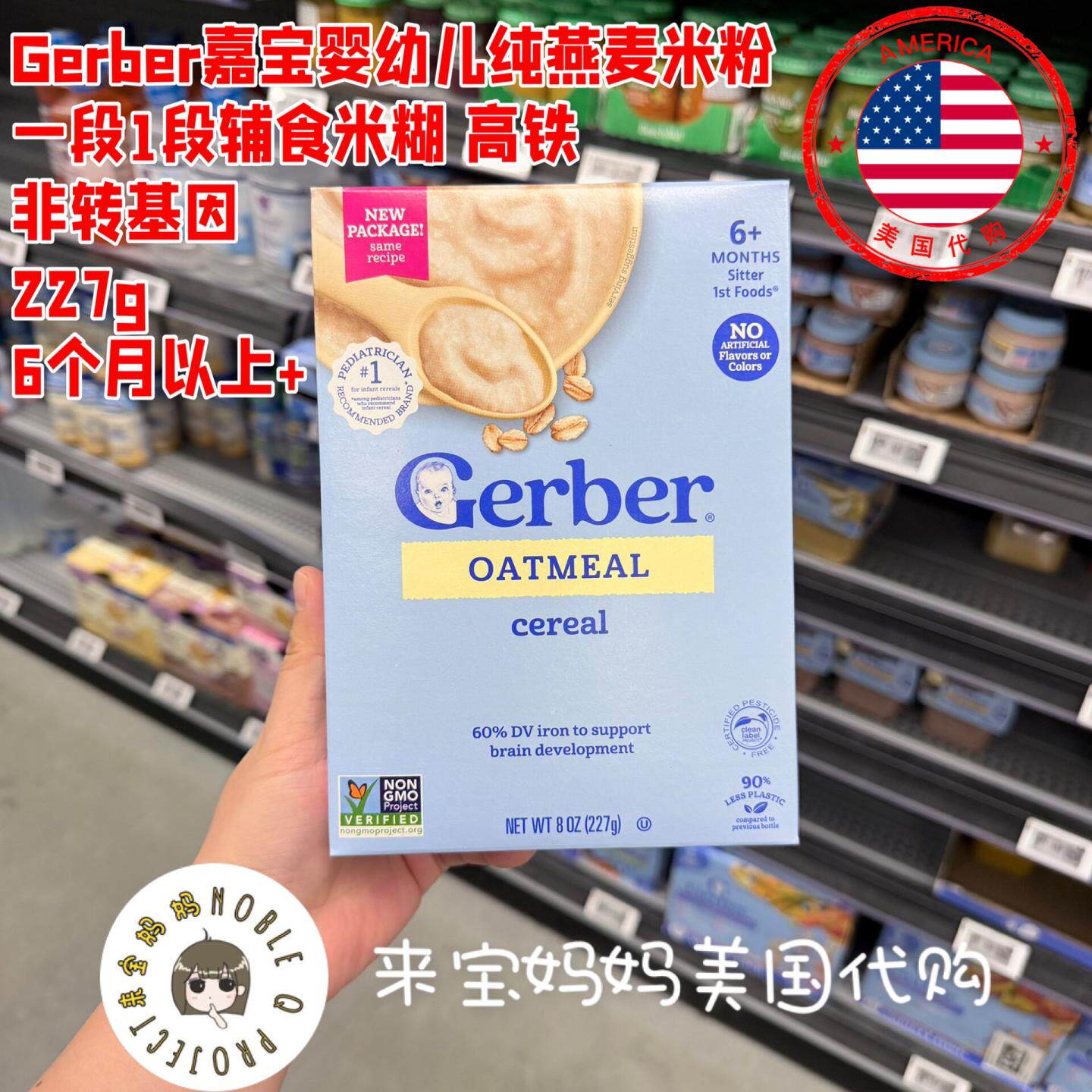 美国代购Gerber嘉宝婴儿一段辅食纯燕麦米粉1段米糊米粉227g