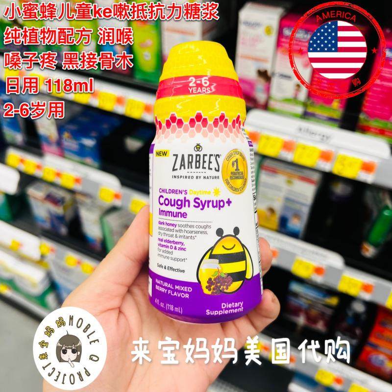 小蜜蜂儿童润喉黑接骨木糖浆日用