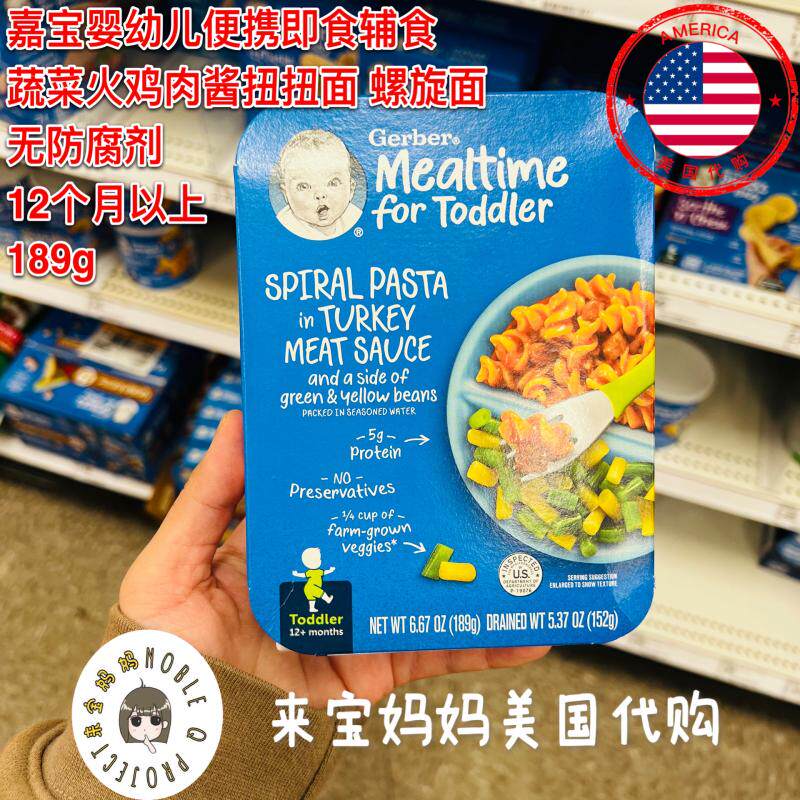 美国代购Gerber嘉宝婴儿蔬菜火鸡肉酱扭扭面螺旋面即食辅食便携