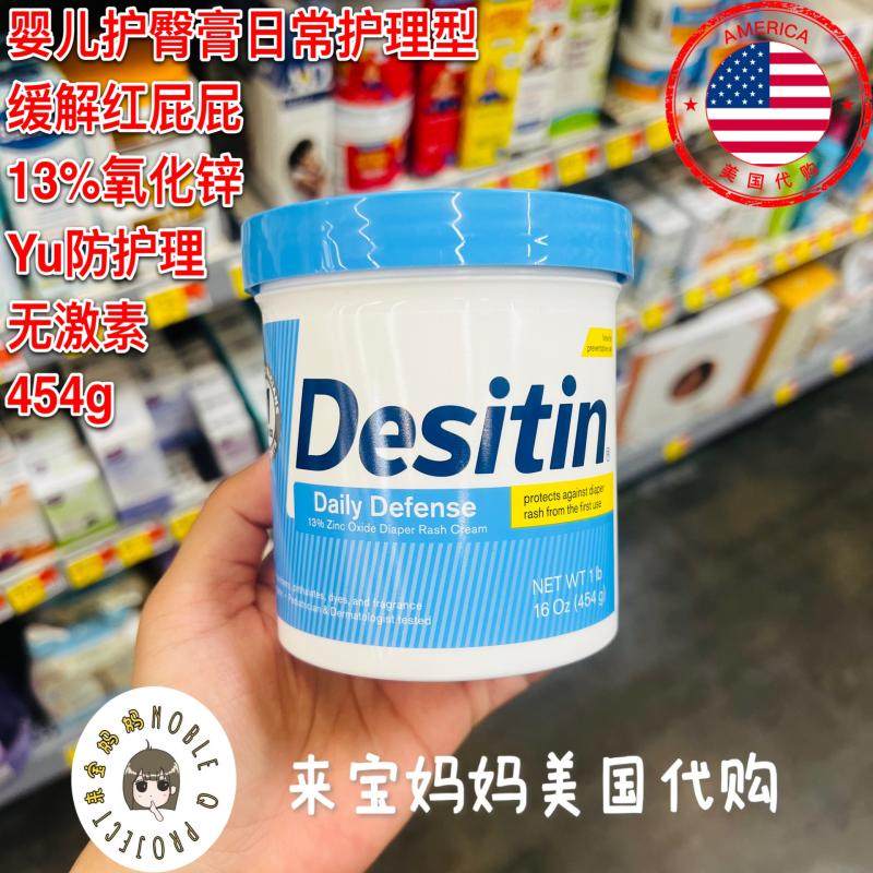 美国代购Desitin新生婴儿护臀膏红pp屁屁霜日常护理型454g,婴童洗护,护臀膏,淘宝优惠券,粉丝福利购,淘宝优惠卷