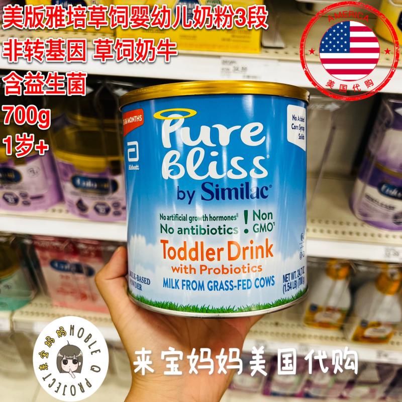 美国代购雅培Similac Pure Bliss婴幼儿三段草饲非转基因奶粉700g