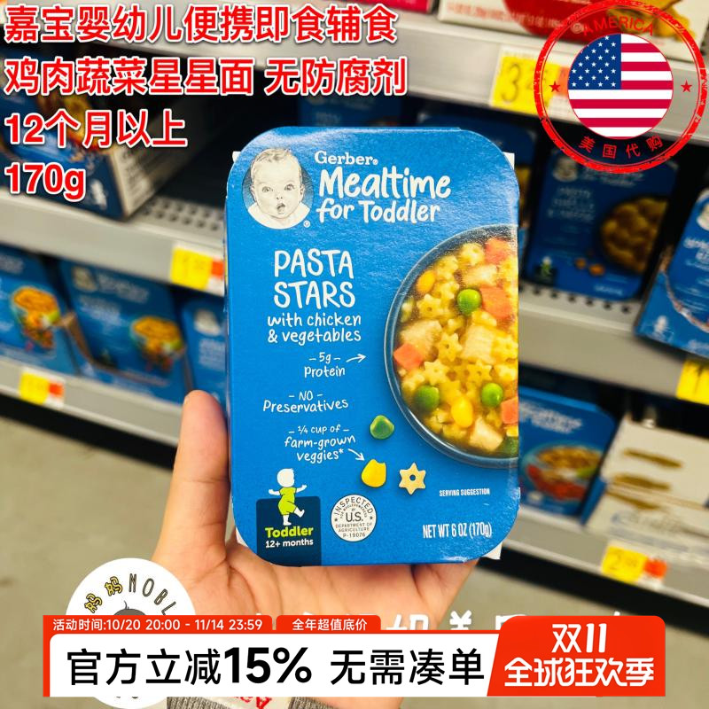 美国代购Gerber嘉宝婴儿鸡肉蔬菜星星面pasta即食宝宝辅食便携170