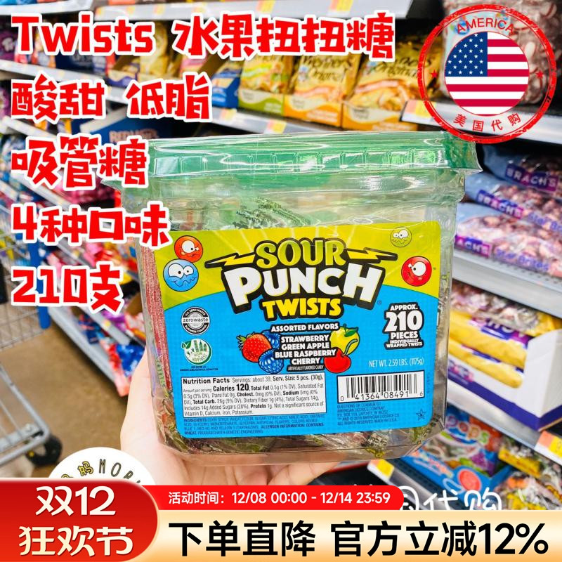 SourPunch水果扭扭糖抖音同款