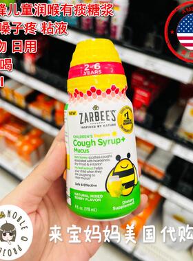 在途！美国代购Zarbee's小蜜蜂儿童喉咙嗓子疼润喉有痰糖浆日用
