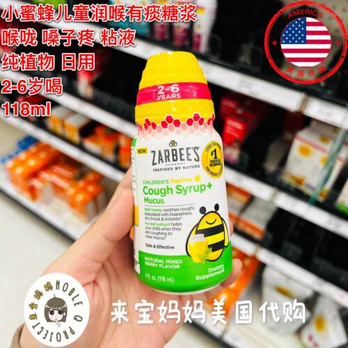 小蜜蜂儿童缓咳有痰润喉糖浆日用