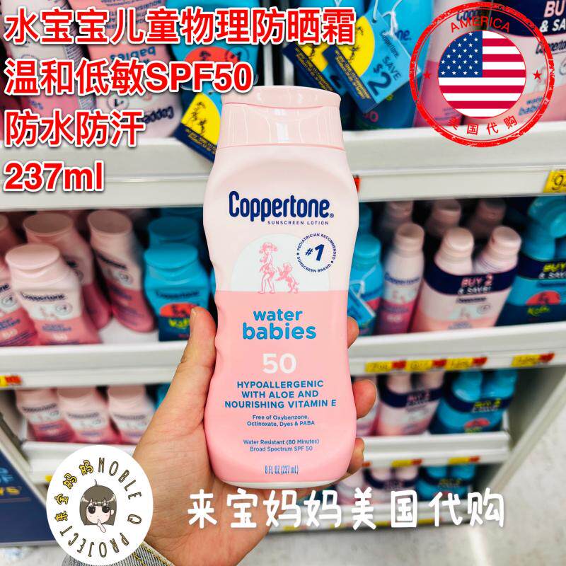 美国代购Coppertone水宝宝SPF50儿童防水低敏物理防晒霜237ml