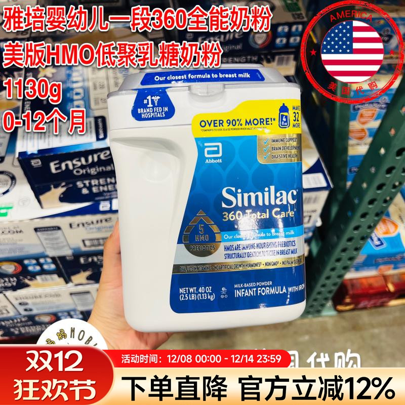 美国代购Similac美版雅培婴儿一段360全能HMO低聚乳糖奶粉1130g