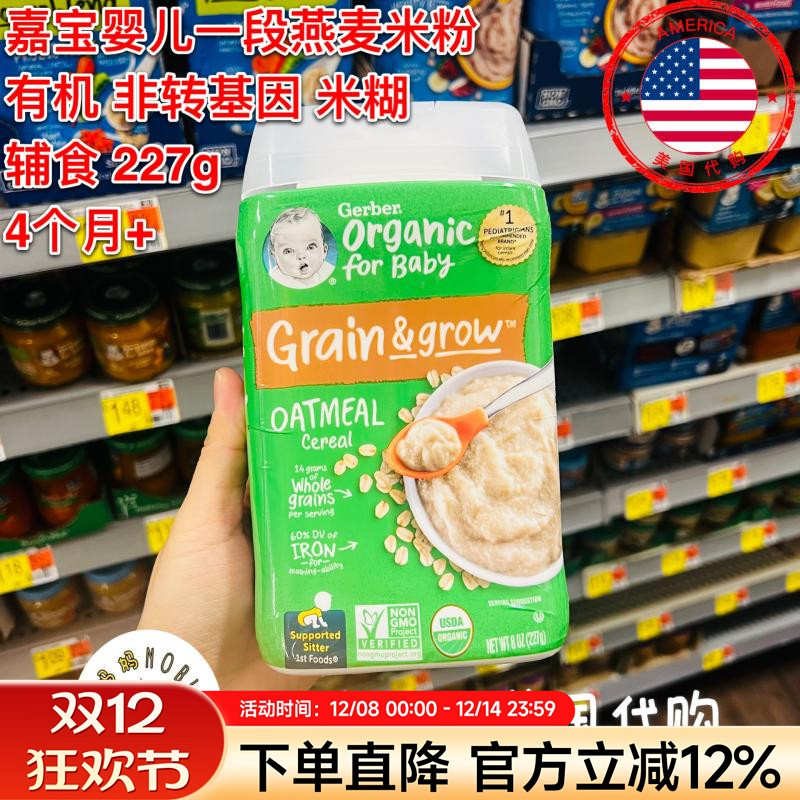 美国代购Gerber嘉宝婴儿一段辅食有机纯燕麦米粉1段米糊米粉227g