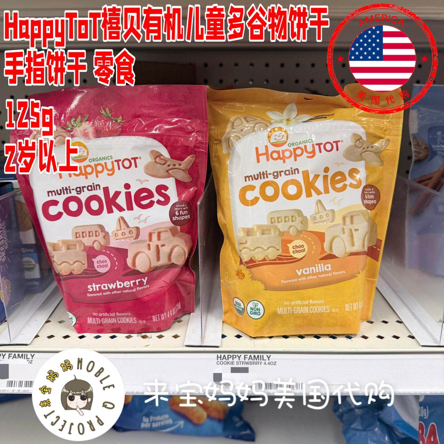 美国代购HappyToT禧贝有机儿童多谷物米饼零食手指饼干磨牙125g