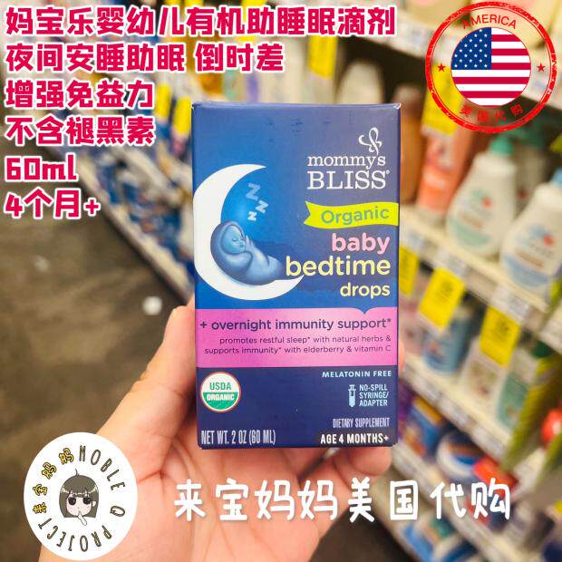 美国代购Mommy's Bliss妈宝乐婴幼儿有机助睡眠滴剂安眠免益力