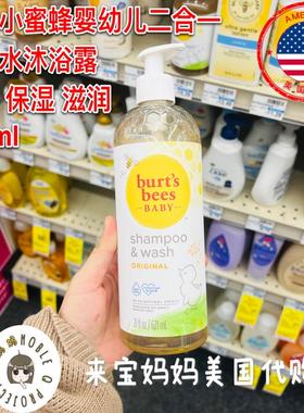 美国代购Burt's Bees伯特小蜜蜂婴儿宝宝洗发水沐浴露二合一621ml