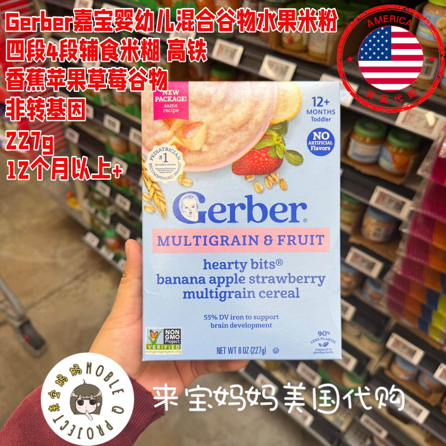 美国代购Gerber嘉宝婴儿辅食四段香蕉苹果草莓谷物4段米粉227g