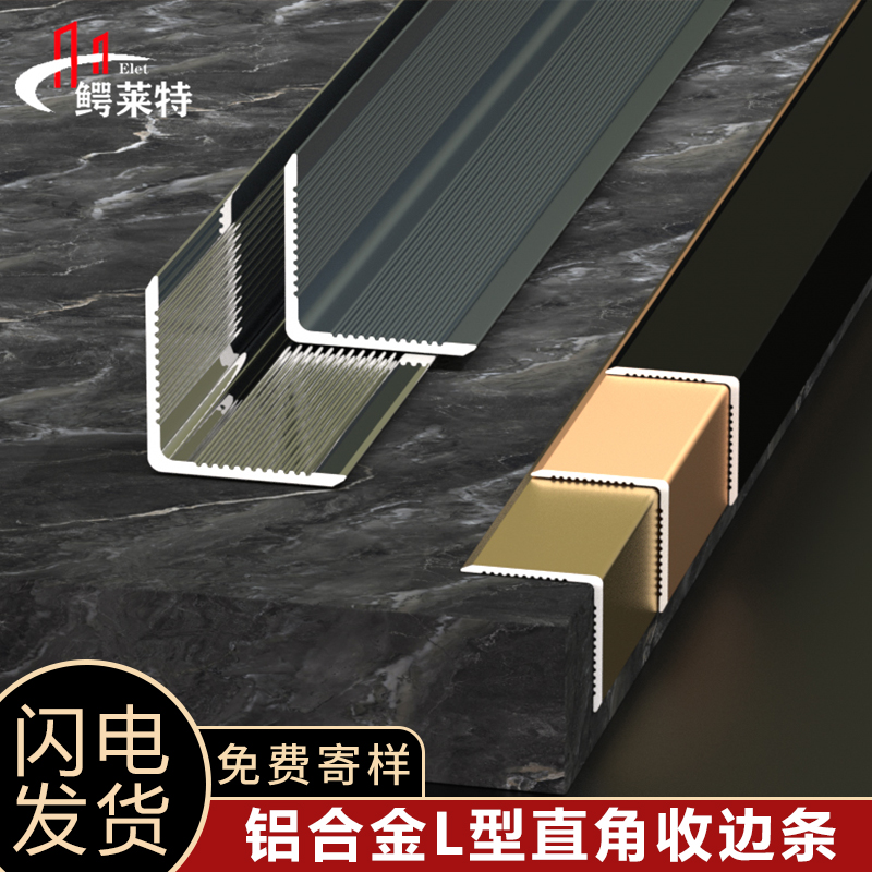 工厂直销/加厚用料/L型收边条