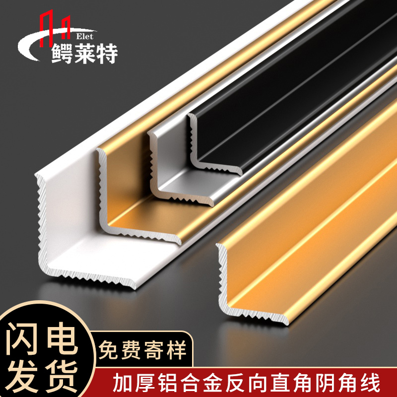 【30年老品牌】阴角收口条