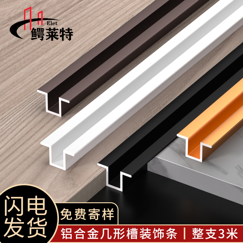 【30年老品牌】几字型收边条