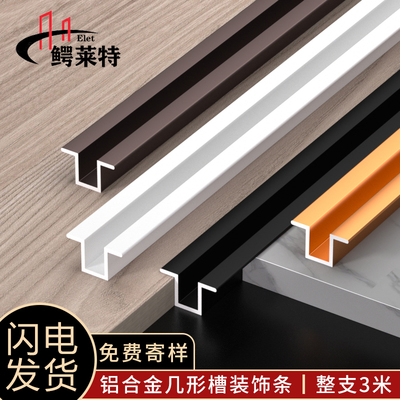 【30年老品牌】几字型收边条