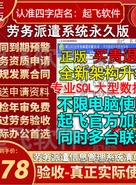 劳务派遣管理系统软件办劳务许可证的信息管理清单的劳务派遣软件