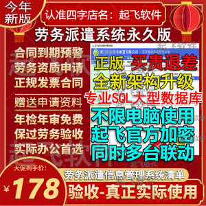 劳务派遣管理系统软件办劳务许可证的信息管理清单的劳务派遣软件