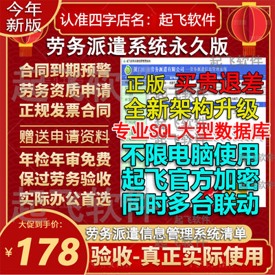 劳务派遣管理系统软件办劳务许可证的信息管理清单的劳务派遣软件