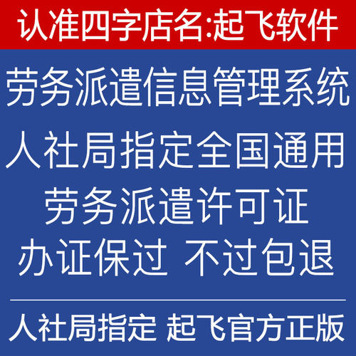 劳务派遣系统 劳务派遣管理系统 劳务派遣信息管理系统清单软件