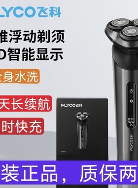 飞科正品剃须刀男士防水FS929电动刮胡刀须刨2024新款胡须刀快充
