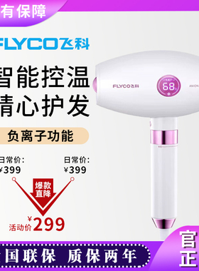 飞科电吹风机FH6285家用负离子护发大功率低音冷热风发型师吹风筒