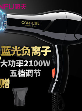 康夫电吹风机家用KF-5878蓝光大功率负离子护发恒温冷热风2100W