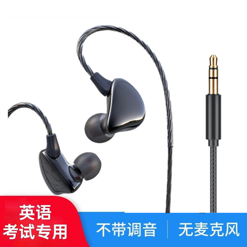听力考试英语监听电脑手机收音机MP3通用耳机3.5mm三节无麦克风