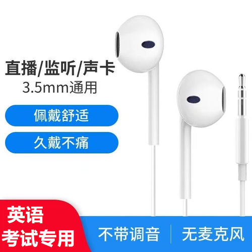 高清英语考试耳机专用